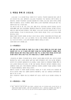 고전소설과 꿈 레포트-7