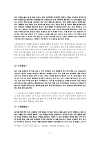 고전소설과 꿈 레포트-8