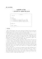 고전 문학 속 죽음 -`공무도하가`와 `제망매가`를 중심으로-2