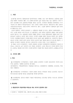 사이버문학이란 무엇인가-2
