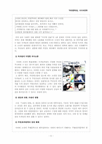 사이버문학이란 무엇인가-6