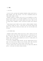 인현왕후 -그녀의 생애와 시대적 상황을 중심으로-3