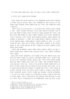 인현왕후 -그녀의 생애와 시대적 상황을 중심으로-11