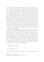 인현왕후 -그녀의 생애와 시대적 상황을 중심으로-12