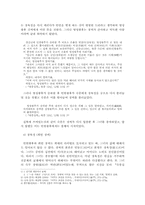 인현왕후 -그녀의 생애와 시대적 상황을 중심으로-16