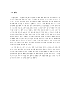 인현왕후 -그녀의 생애와 시대적 상황을 중심으로-20