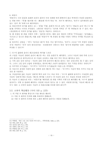 [고전시가교육론] 고려가요(高麗歌謠)-18