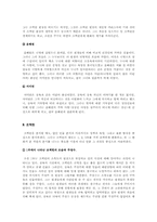 [현대소설] 당신들의 천국 분석-4