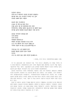 `제망매가`의 해석과 서정성 분석 -현대시 비교-7