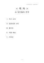 [현대소설] 당신들의 천국 작품분석-2