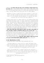 [현대소설] 당신들의 천국 작품분석-8