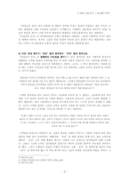 [현대소설] 당신들의 천국 작품분석-9