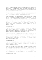 아큐정전 레포트-8