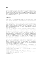 [고려시대사] 몽고풍으로 살펴본 고려와 원나라의 교류에 관하여-2