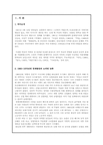 [현대소설] 이문구 `우리 동네` 작품분석-2