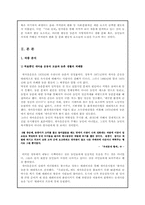 [현대소설] 이문구 `우리 동네` 작품분석-5