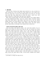 [한국사] 영화 왕의 남자-3
