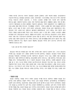 [한국사] 영화 왕의 남자-6