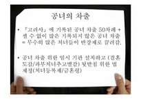 [고려시대사] 원 간섭기 여,몽 간 인적, 물적교류-11