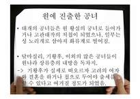 [고려시대사] 원 간섭기 여,몽 간 인적, 물적교류-13