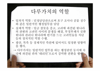 [고려시대사] 원 간섭기 여,몽 간 인적, 물적교류-19