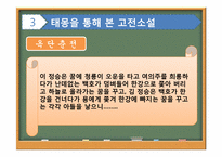 고전소설과 꿈 레포트-11
