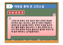 고전소설과 꿈 레포트-16