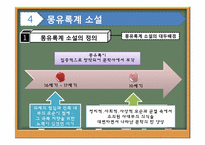 고전소설과 꿈 레포트-18