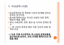 시조와 하이쿠를 통해 알아본 비교문학의 교육적 의미-3