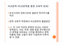 시조와 하이쿠를 통해 알아본 비교문학의 교육적 의미-4