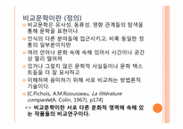 시조와 하이쿠를 통해 알아본 비교문학의 교육적 의미-5
