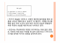 시조와 하이쿠를 통해 알아본 비교문학의 교육적 의미-14