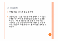 시조와 하이쿠를 통해 알아본 비교문학의 교육적 의미-15