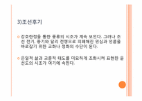 시조와 하이쿠를 통해 알아본 비교문학의 교육적 의미-17