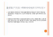 시조와 하이쿠를 통해 알아본 비교문학의 교육적 의미-18