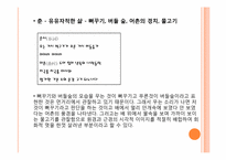 시조와 하이쿠를 통해 알아본 비교문학의 교육적 의미-19