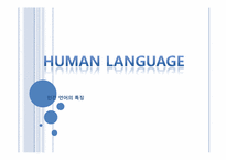 동물의 언어 레포트-4