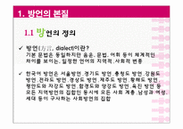 국어방언론 레포트-3