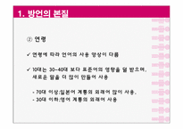 국어방언론 레포트-7
