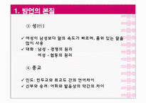국어방언론 레포트-8