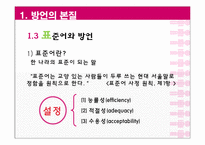 국어방언론 레포트-10