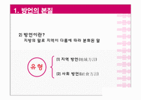 국어방언론 레포트-11