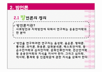 국어방언론 레포트-13