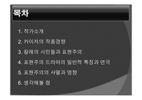 독일 표현주의 게오르크 카이저 `칼레의 시민들`-2