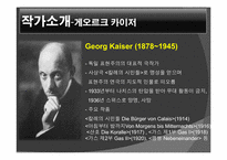 독일 표현주의 게오르크 카이저 `칼레의 시민들`-3