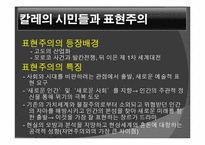 독일 표현주의 게오르크 카이저 `칼레의 시민들`-7