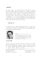 [수학과 졸업논문] 고유값과 고유벡터와 그 응용에 관한 고찰-5
