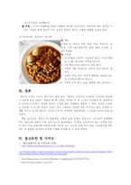 노화, 치매, 골다공증, 갱년기 방지에 영양소와 식품-9