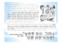 비만의 예방과 관리를 위한 식생활 계획-2