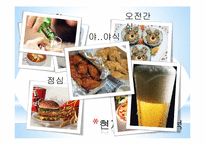 비만의 예방과 관리를 위한 식생활 계획-6